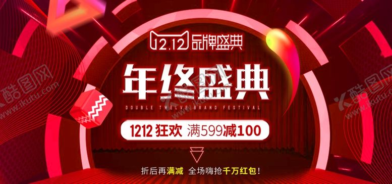 编号：85196110011547466664【酷图网】源文件下载-年终盛典