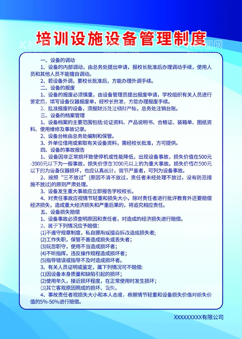 编号：50454103191727274855【酷图网】源文件下载-培训设施设备管理制度