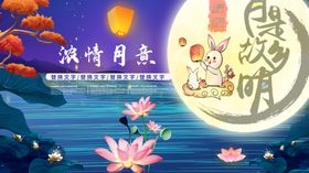 中秋节活动