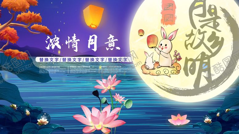 编号：52336105120714598014【酷图网】源文件下载-中秋节活动