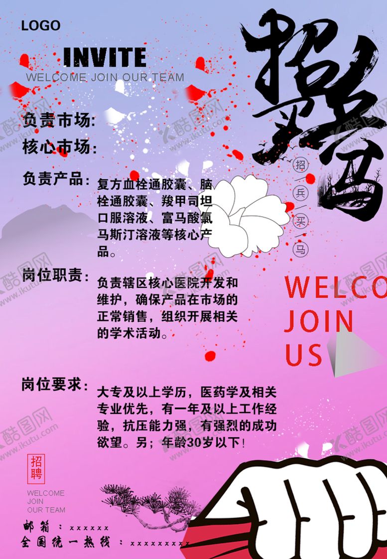编号：60431909240920351703【酷图网】源文件下载-医药海报