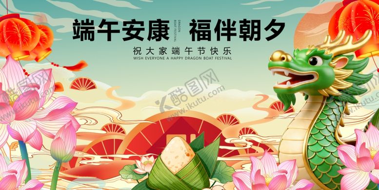 编号：71589504250536022953【酷图网】源文件下载-端午安康龙舟荷花插画