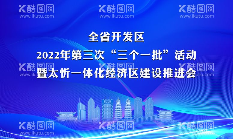 编号：34971611192333285852【酷图网】源文件下载-经济推进发布会海报