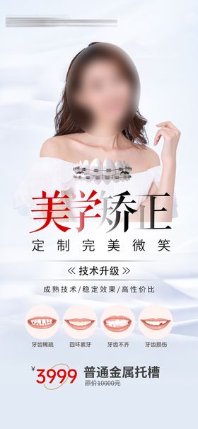 医美口腔矫正活动