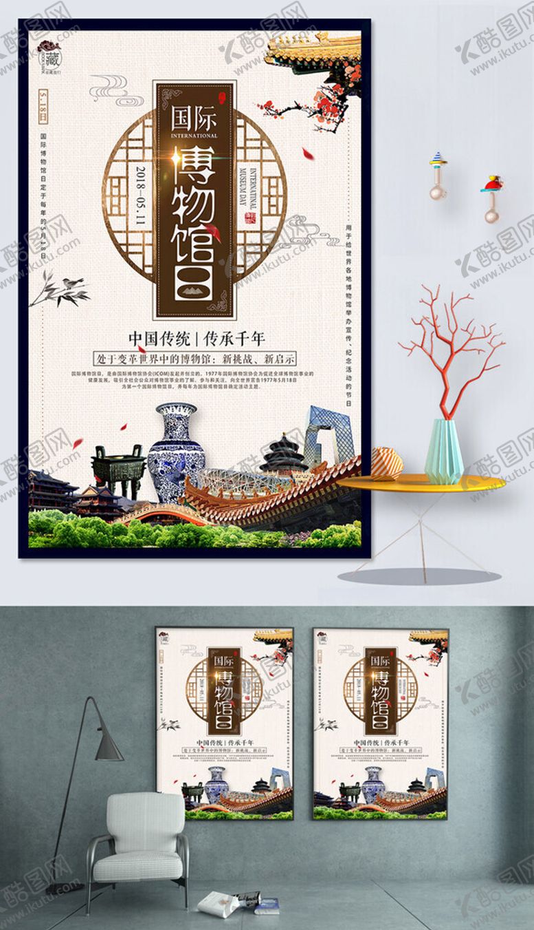 编号：65577809211745115162【酷图网】源文件下载-国际博物馆日海报