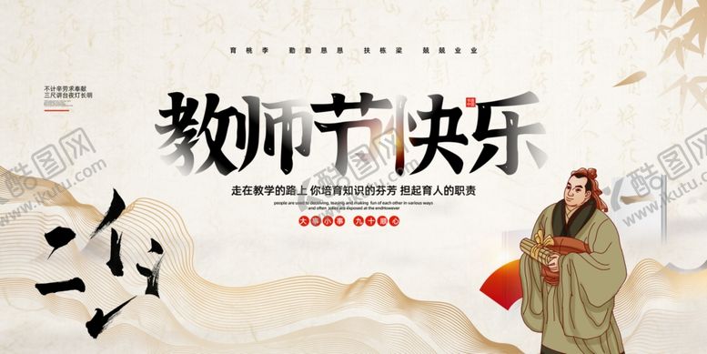 编号：32494811251429544569【酷图网】源文件下载-教师节