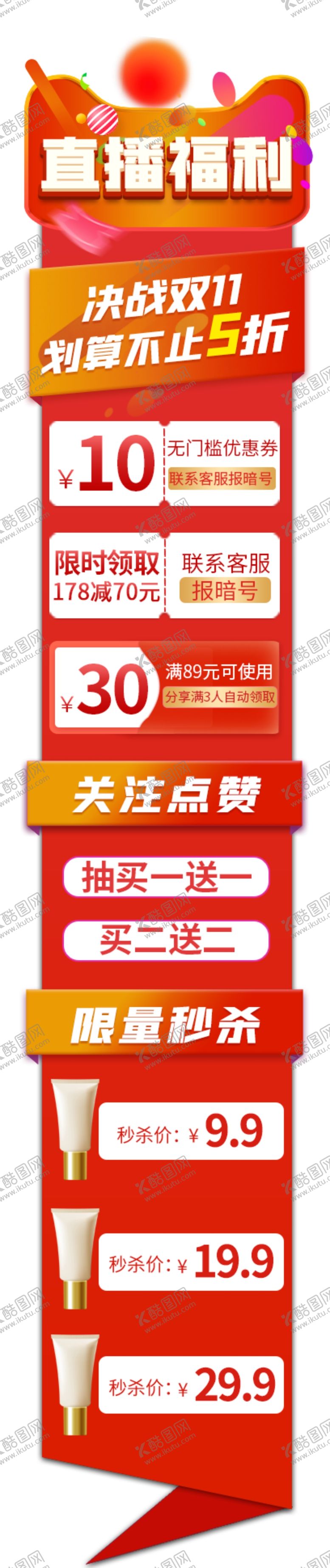 编号：89939504180346095821【酷图网】源文件下载-双十一直播间悬浮导航直播贴片促