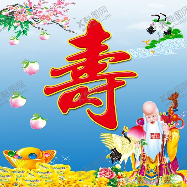编号：83194402221152467355【酷图网】源文件下载-寿宴