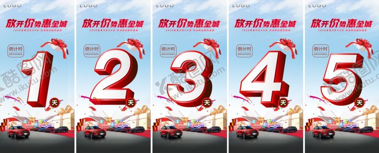 编号：88447107030041583351【酷图网】源文件下载-立体数字团购倒计时