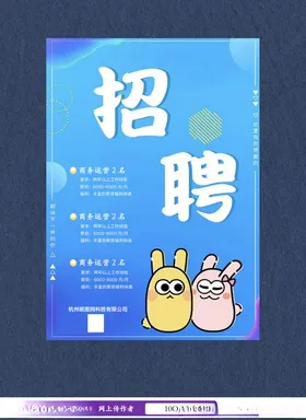 招聘海报