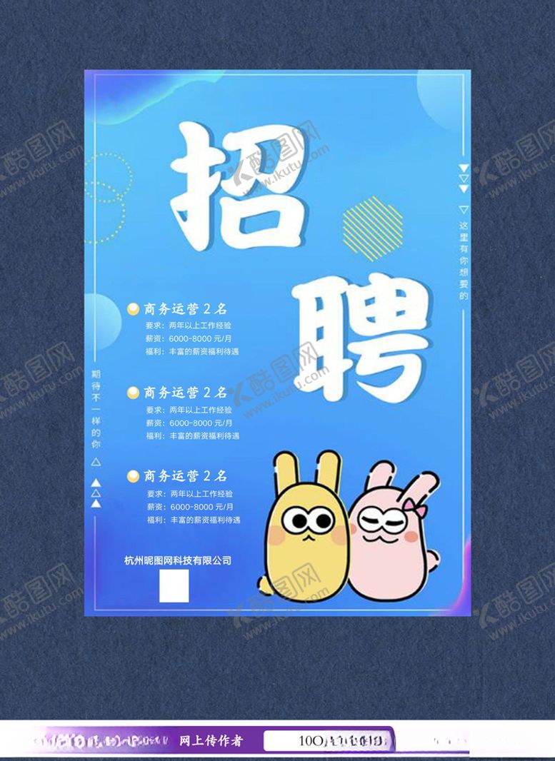 编号：85280703280918283075【酷图网】源文件下载-招聘海报