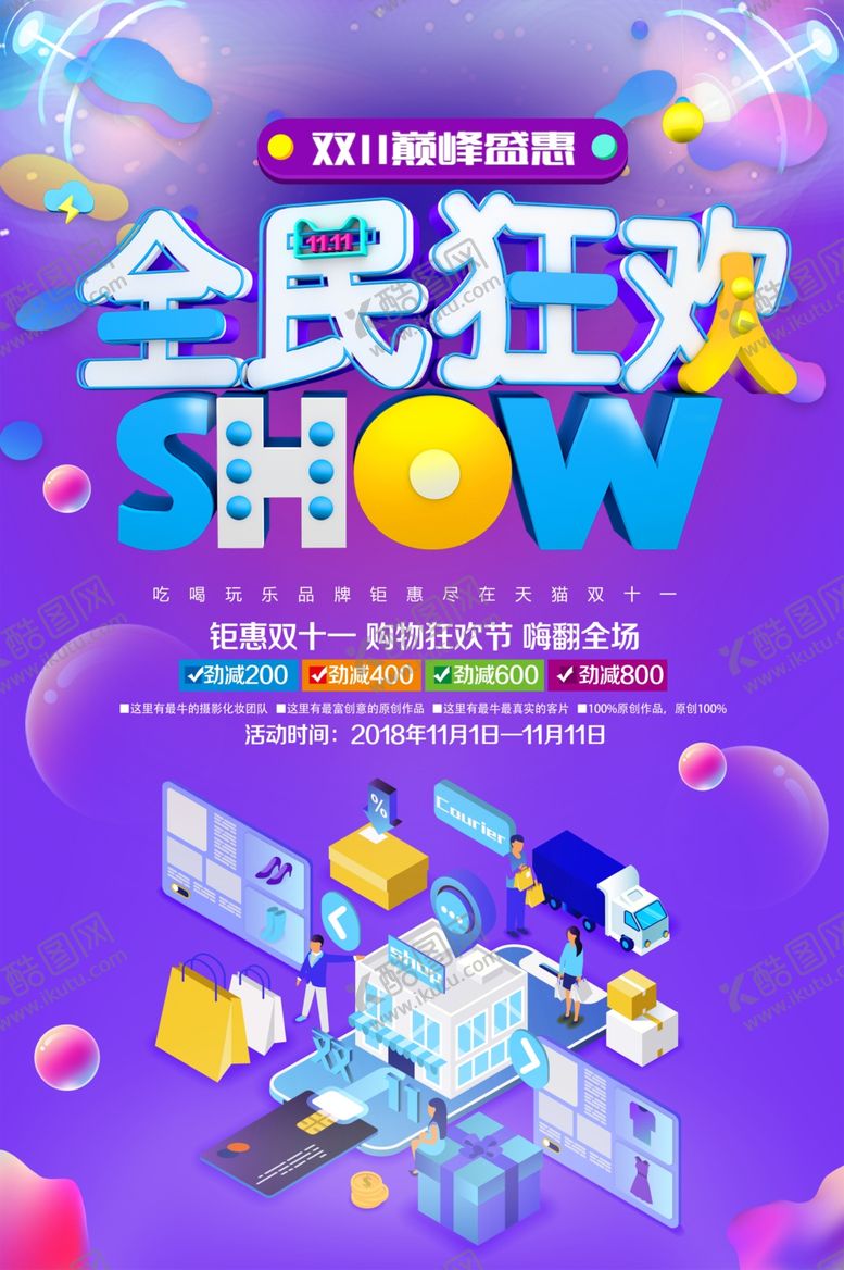 编号：90868205100504317648【酷图网】源文件下载-双十一海报