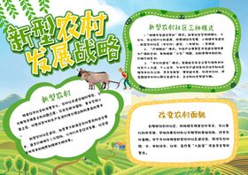 新型农村社区