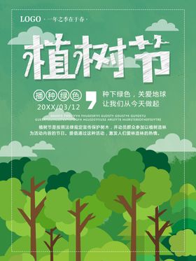 植树节