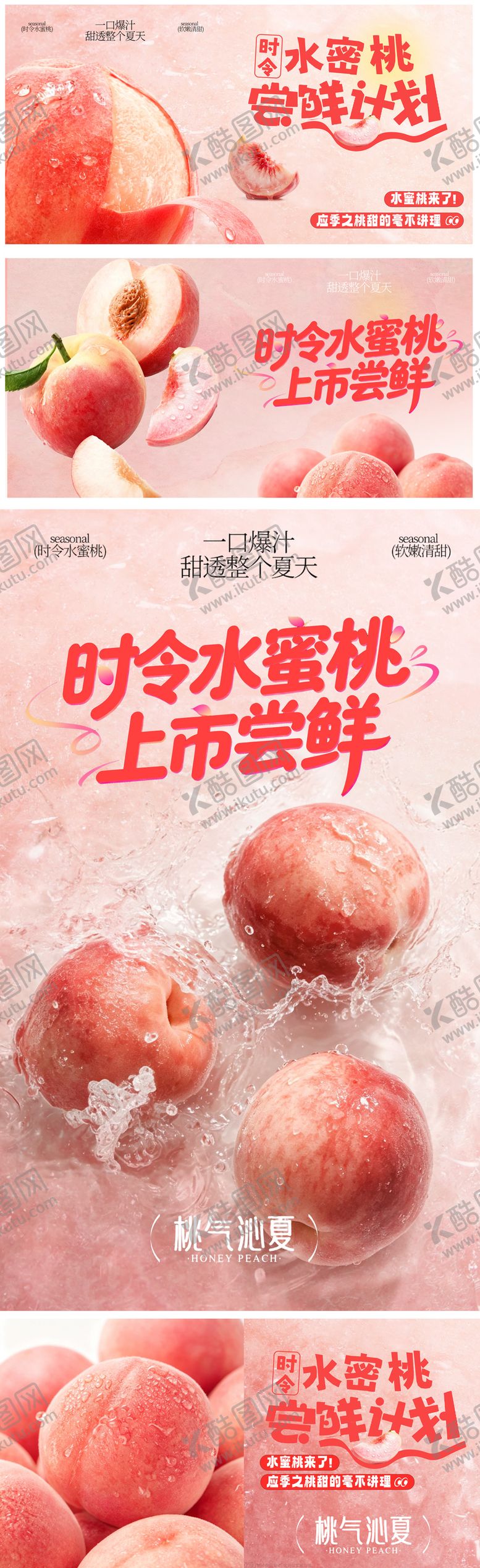 编号：33749407021424196128【酷图网】源文件下载-水蜜桃水果上新海报