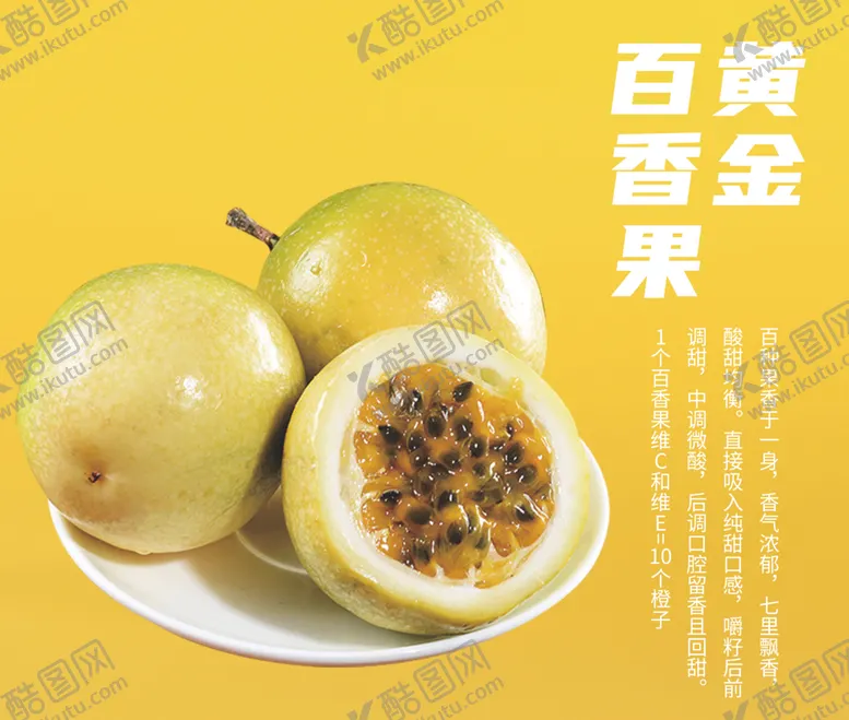 编号：22243002172112484403【酷图网】源文件下载-黄金百香果