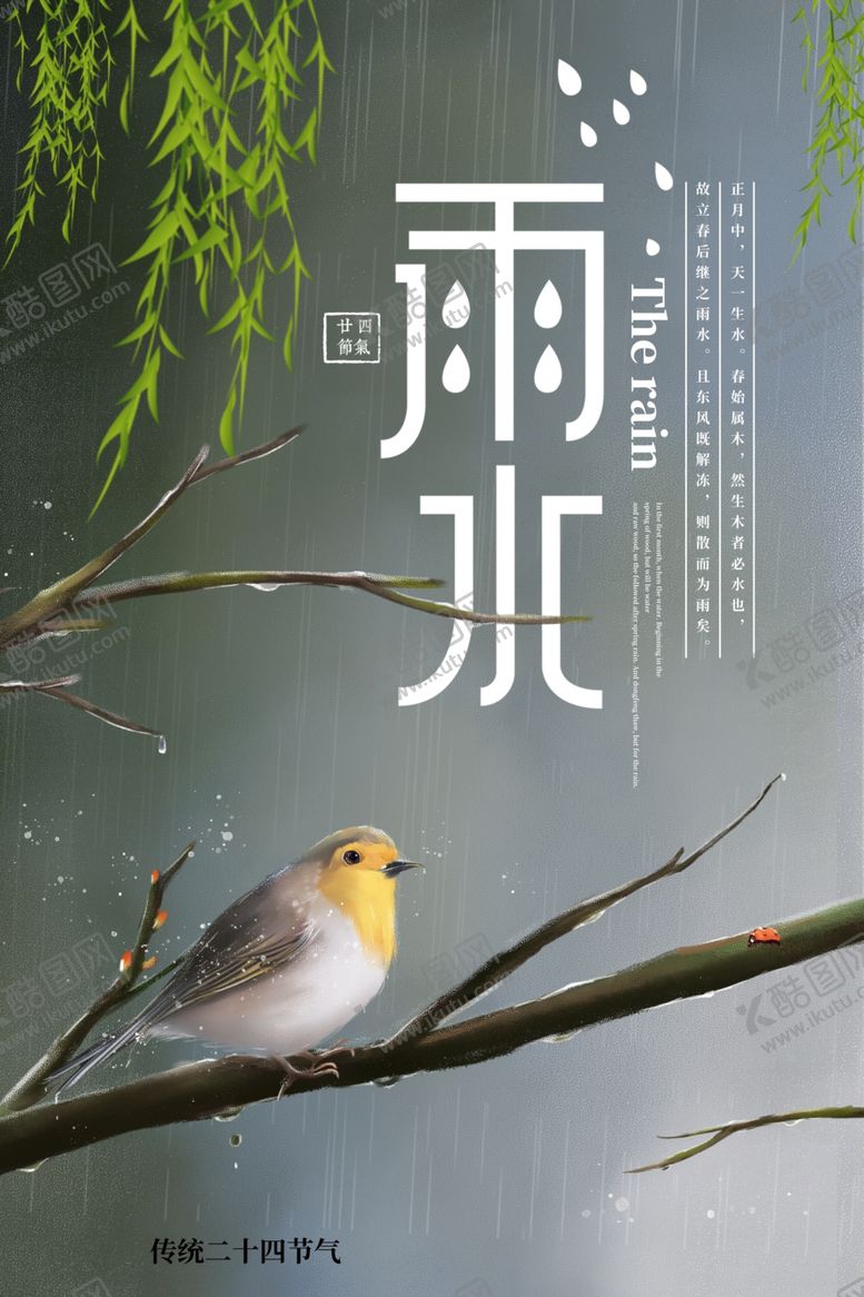 编号：61684910301337585189【酷图网】源文件下载-雨水