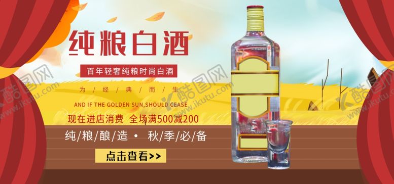 编号：18423709260046575071【酷图网】源文件下载-纯粮白酒