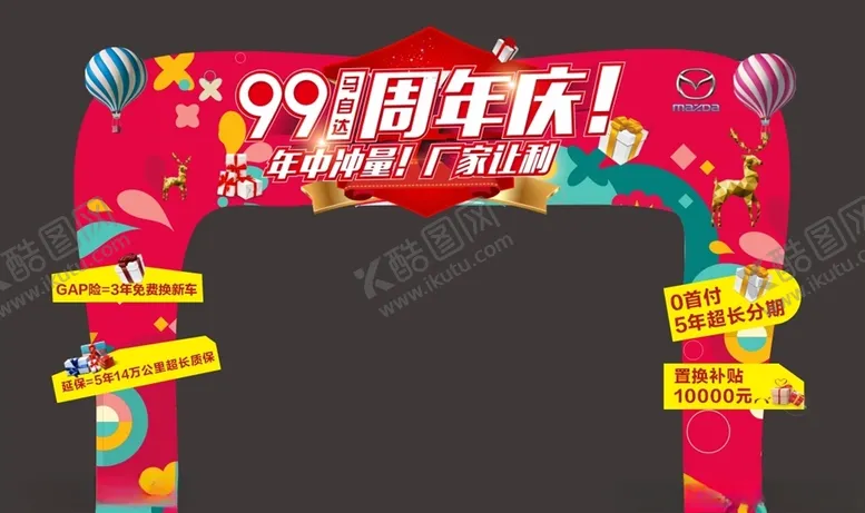 编号：22039804152254061819【酷图网】源文件下载-周年庆门头