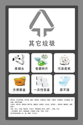 有害可回收其它易腐垃圾