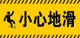 编号：71289309231545490647【酷图网】源文件下载-小心地滑