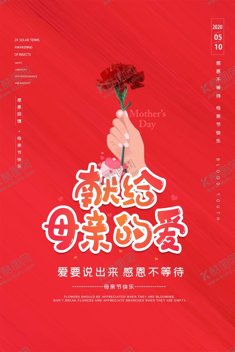 编号：44799207031827347240【酷图网】源文件下载-母亲节