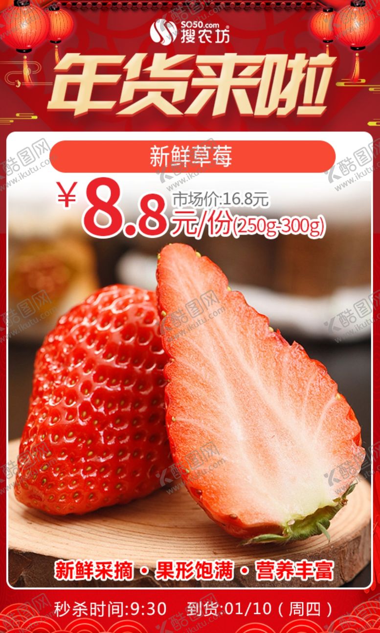 编号：60555505130052077134【酷图网】源文件下载-年货新鲜草莓