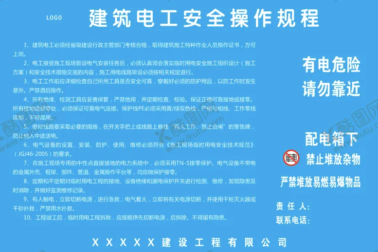 编号：83020403271304436562【酷图网】源文件下载-建筑工地电工安全操作规程