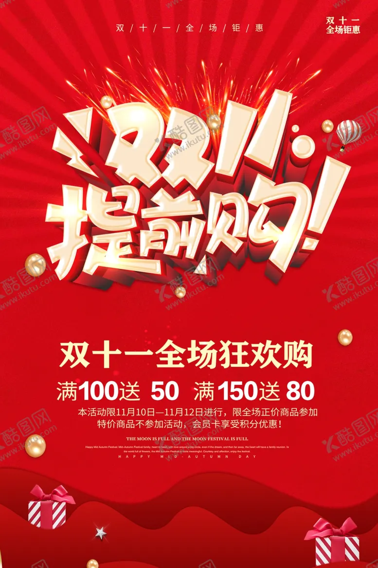 编号：85834212091054123941【酷图网】源文件下载-双十一海报