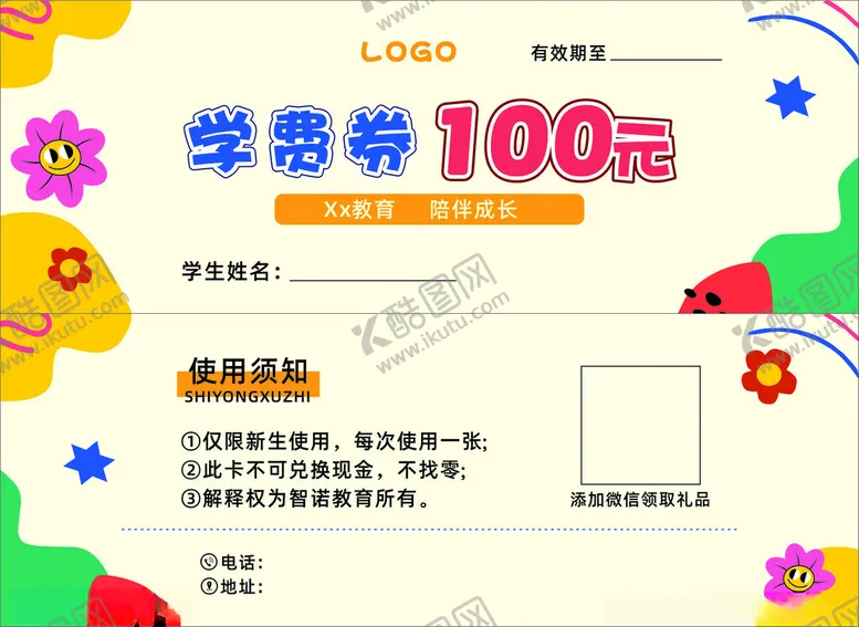 编号：67528201301115123687【酷图网】源文件下载-学费券