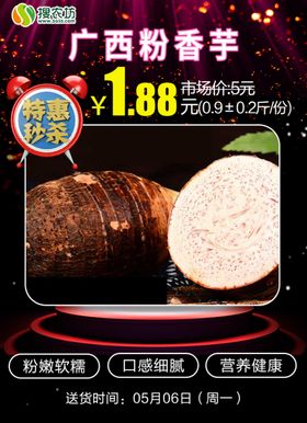 特惠秒杀广西粉香芋