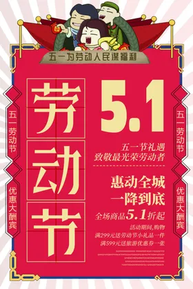 劳动节海报