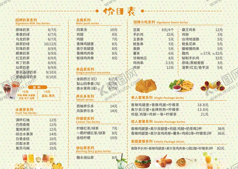 编号：10136310020534026351【酷图网】源文件下载-价目表