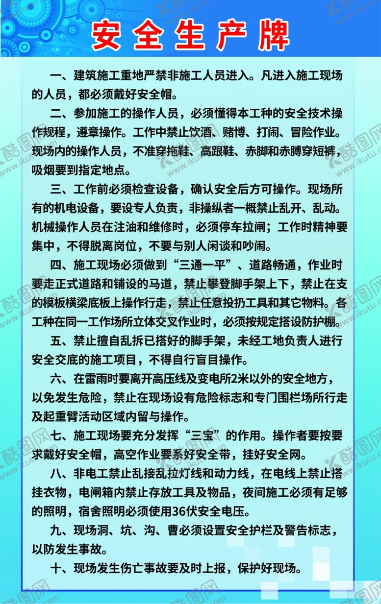 编号：86916610271104198971【酷图网】源文件下载-安全生产牌