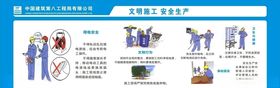文明施工安全生产