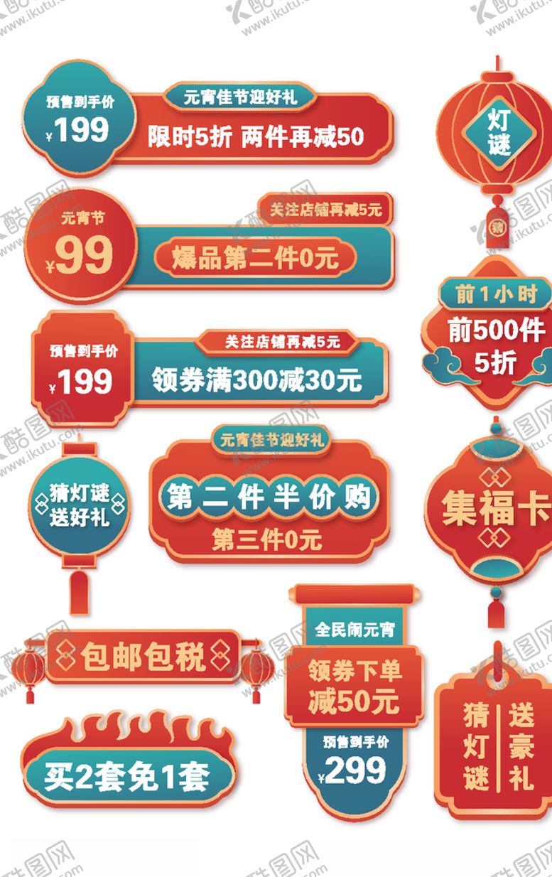编号：59953010041347143255【酷图网】源文件下载-年货节促销标签