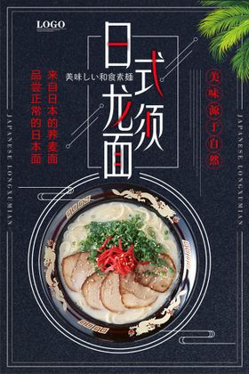 龙须面美食活动宣传海报素材