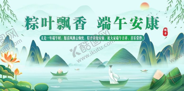 编号：77357606041013011154【酷图网】源文件下载-端午