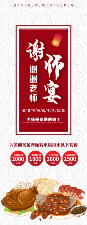 谢师宴班级聚餐传单毕业聚餐