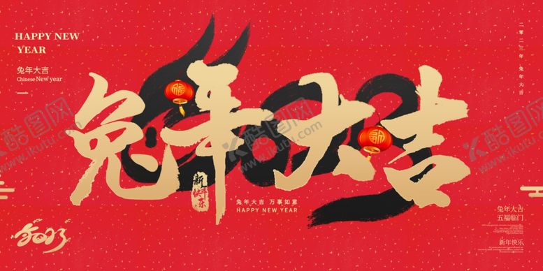 编号：69537109130330117693【酷图网】源文件下载-兔年大吉海报展板