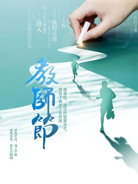 教师节海报背景广告素材图片