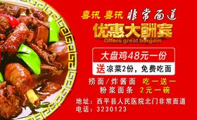 饭店活动名片