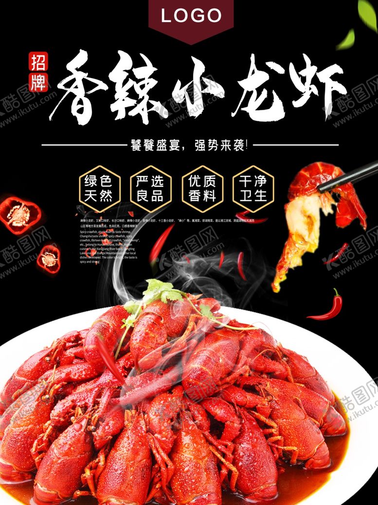 编号：88179109181702112099【酷图网】源文件下载-香辣小龙虾