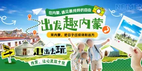 内蒙古之旅