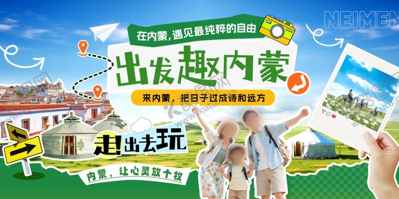 编号：29736010231343531156【酷图网】源文件下载-内蒙古