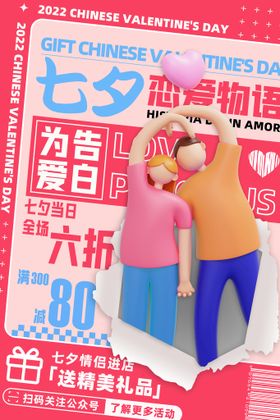 七夕情人节展板大减价折扣珠宝