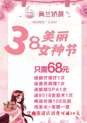 38女神节图片