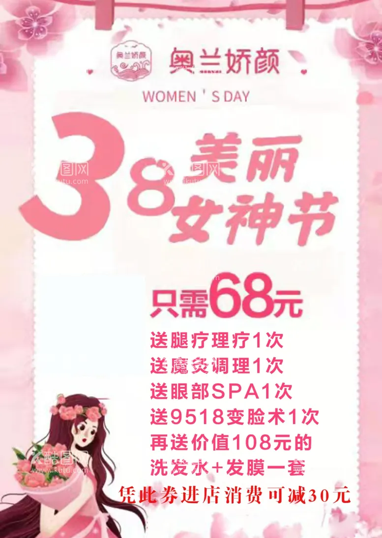 编号：21724901190753383116【酷图网】源文件下载-38妇女节 38女神节 图片