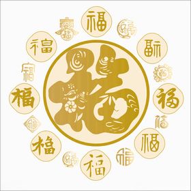 福字集锦