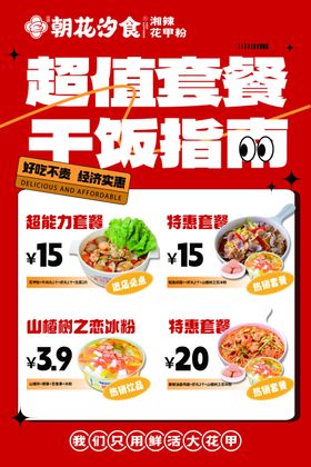 中式快餐超值套餐优惠